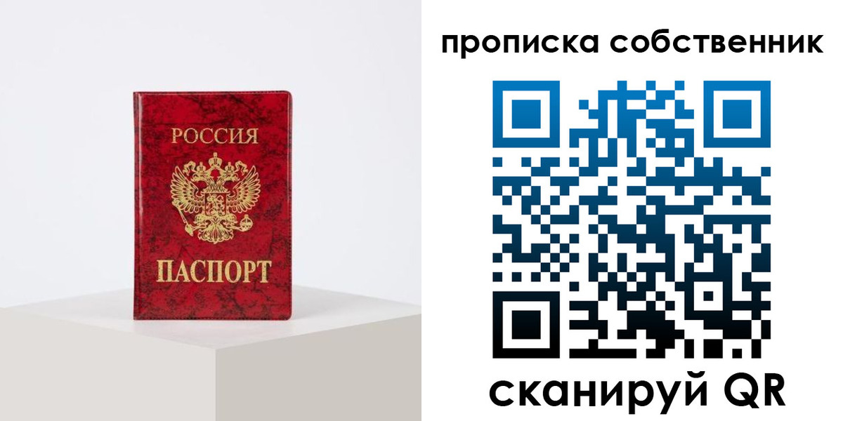 прописка в квартире в Сураже
