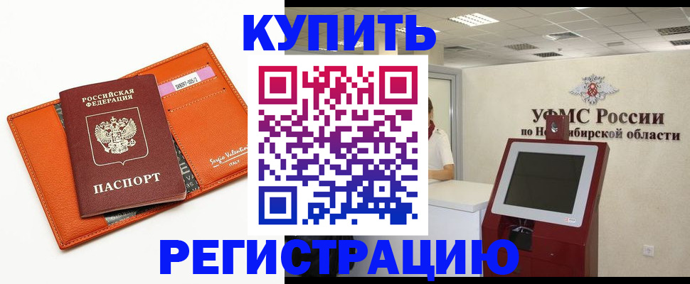 временная регистрация недорого в Сураже